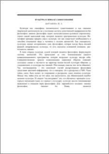 Культура в зеркале самосознания