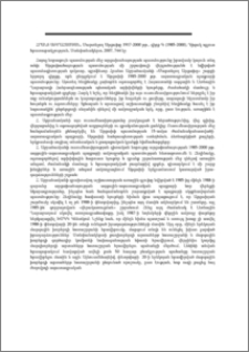 Հրանտ Աբրահամյան, Մարտնչող Արցախը 1917-2000 թթ., գիրք Գ (1985-2000), Դիզակ պլյուս հրատարակչություն, Ստեփանակերտ, 2007, 744 էջ