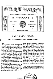 Մեծ հայուն մահը Պ․ Նուպար Փաշա