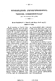 Քրիստոնէական ճարտարապետութիւն