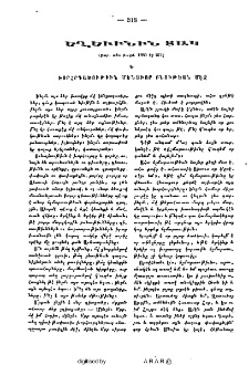 Եղեւինին տակ