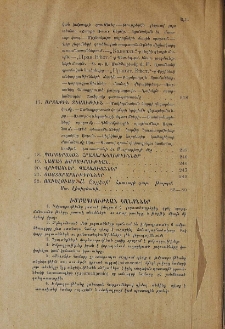 Խմբագրութեան կանոններ