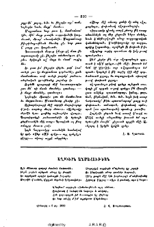 Աղբիւրն անմահութեան