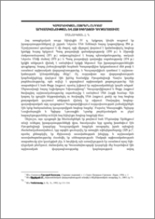Կապադովկյան հայրերն ընդդեմ արիոսականության և հայ եկեղեցու դիրքորոշումը