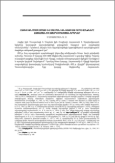 Հաբիբ իբն Մասլամայի և Սալման իբն Ռաբիայի արշավանքները Հայաստան և այսրկովկասյան երկրներ