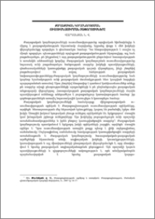 Քաղաքական կողմնորոշման ուսումնասիրման չափորոշիչները