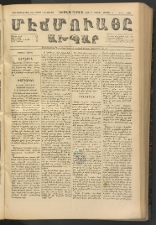 ՄԷՃՄՈՒԱՅԸ ԱԽՊԱՐ, 1890, Թիւ 1800 (7/19 Յունիս)