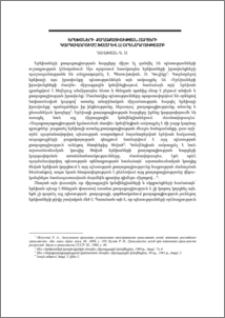 Երեխաների քաղաքացիության հարցերի կարգավորումը ԽՍՀՄ և ՀՀ օրենսդրությամբ