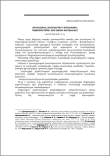 Ռեկրեացիոն համակարգերի տարածքային կազմակերպման վրա ազդող գործոնները
