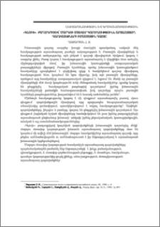«Գլուխ» բաղադրիչով` մարդու մտավոր կարողությունն արտահայտող դարձվածքների իմաստային դաշտը
