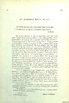 Հր. Աճառեանի այրին կը գրէ