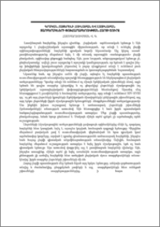 Գրական հայերենի հունաբան և լատինաբան տարբերակների փոխհարաբերության հարցի շուրջ