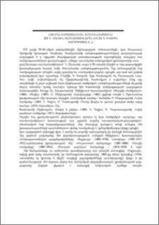 Հայ մանկապատանեկան գրականությունը XIX դ. վերջին տասնամյակներին և XX դ. սկզբին