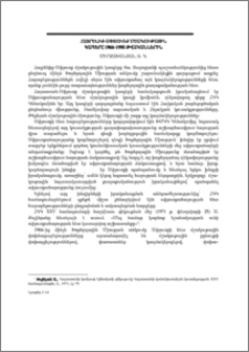 Հայրենիք-Սփյուռք մշակութային կապերը 1966-1990 թվականներին