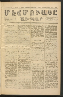 ՄԷՃՄՈՒԱՅԸ ԱԽՊԱՐ, 1890, Թիւ 1697 (Ապրիլ 28/10 Մայիս)
