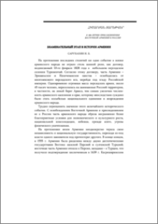 Знаменательный этап в истории Армении