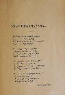 Գարնան երգին ականջ դրած․․․
