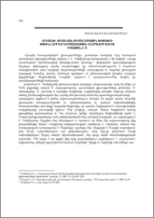 «Աղվանք» տեղանվան բովանդակային փոփոխությունների և գործածության ոլորտների շուրջ