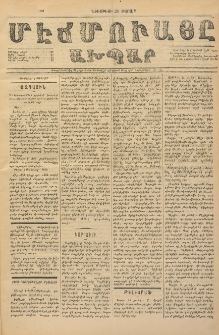 ՄԷՃՄՈՒԱՅԸ ԱԽՊԱՐ, 1891, Թիւ 2153 (10/22 Օգոստոս)