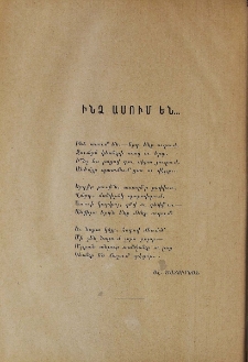 Ինձ ասում են․․․