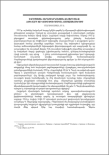 Եվրոպական վերահսկողության խնդիրը 1914 թ. հունվարի 26-ի ռուս-թուրքական համաձայնագրում