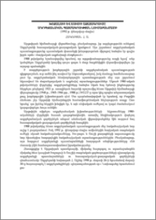 Խոջալուի և Շուշիի ազատագրումը ադրբեջանական պատմագրության լուսաբանմամբ (1992 թ. փետրվար-մայիս)