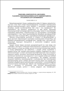 Պետության ռազմավարական հզորության գնահատման մեթոդաբանությունը արդի ռազմաքաղաքական իրողությունների համատեքստում