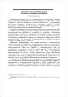 Քաղաքական մասնակցության ձևերը քաղաքական խոսույթի համատեքստում