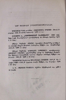 Նոր ստացւած հրատարակութիւններ