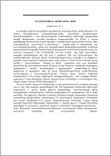 Ավ. Իսահակյանի «Ուստա Կարո» վեպը