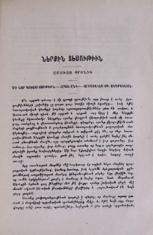 Ամսւայ քրօնիկ