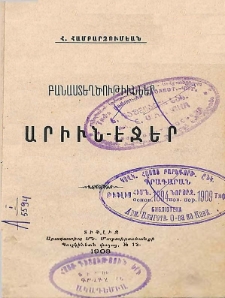 Արիւն-էջեր