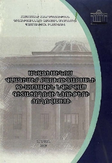 Ակադեմիկոս Վլադիմիր Բարխուդարյանի 90-ամյակին նվիրված գիտաժողովի նյութերի ժողովածու