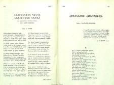 Հայրենիքից դուրս՝ Հայրենեաց համար