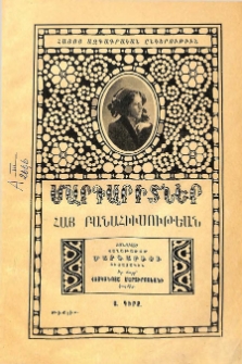 Էջմիածնի գաւառ, Գիրք Ա