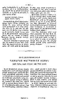 Ուղղագրութիւնք Ղազարայ Փարպեցիոյ ճառէն