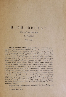 Արշալուսին․ Վէպ յունաց կեանքից
