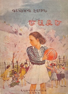 Շաքե