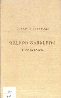 Գալիքի տեսիլքով, Գիրք երկրորդ
