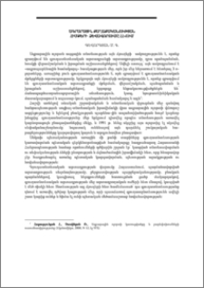 Ագրարային քաղաքականության հիմքերի ձևավորումը ՀՀ-ում