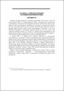 Российско-армянские отношения в последнем десятилетии XX века
