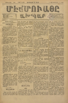 ՄԷՃՄՈՒԱՅԸ ԱԽՊԱՐ, 1889, Թիւ 1497 (Օգոստոս 29/10 Սեպտեմբեր)