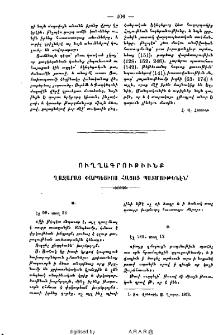 Ուղղագրութիւնք Ղազարայ Փարպեցիոյ հայոց պատնութենէն
