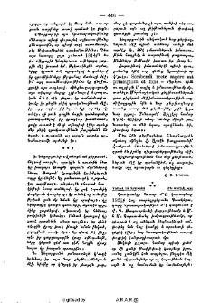 Կեանք եւ արուեստ տպ․ Փարիզ 1931