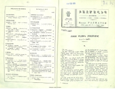 Հայոց կղզիին 250ամեակը