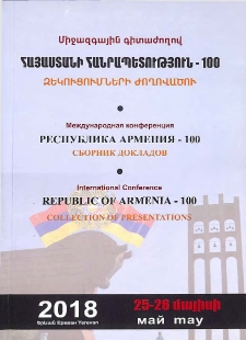 «Հայաստանի Հանրապետություն-100»