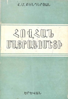 Հովհան Մայրագոմեցի