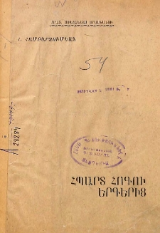 Հպարտ հոգու երգերից