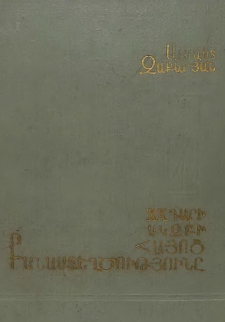 XX դարի սկզբի հայոց բանաստեղծությունը