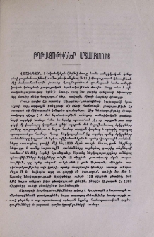 Թղթակցութիւններ արտասահմանից